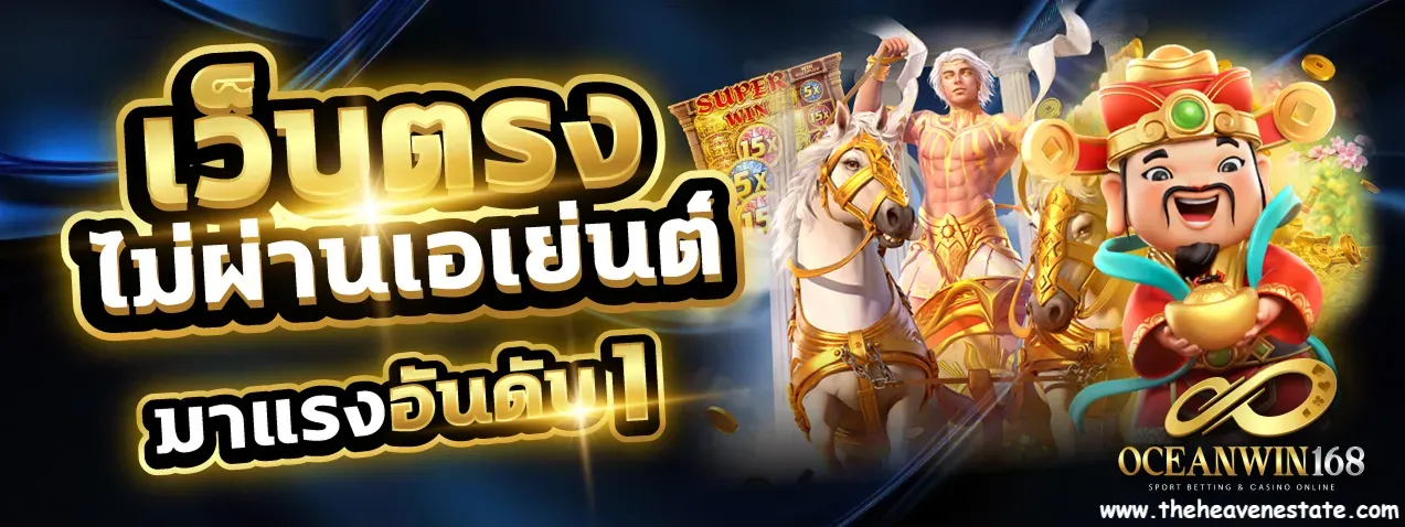 ocean win168 สมัคร